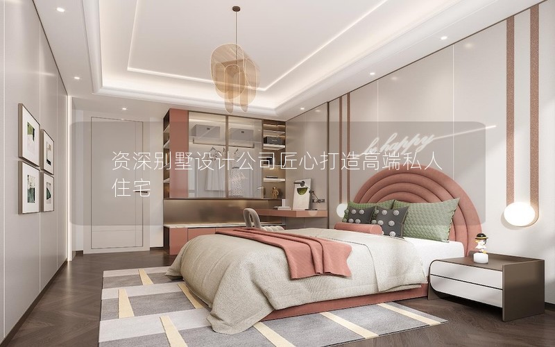 資深別墅設(shè)計(jì)公司匠心打造高端私人住宅 資深別墅設(shè)計(jì)公司匠心打造高端私人住宅